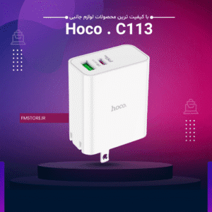 شارژر دیواری Hoco C113