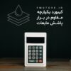 فراخوان مشتری - Image 3