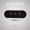 فراخوان مشتری - Image 4