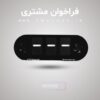 فراخوان مشتری - Image 5