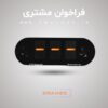 فراخوان مشتری - Image 6