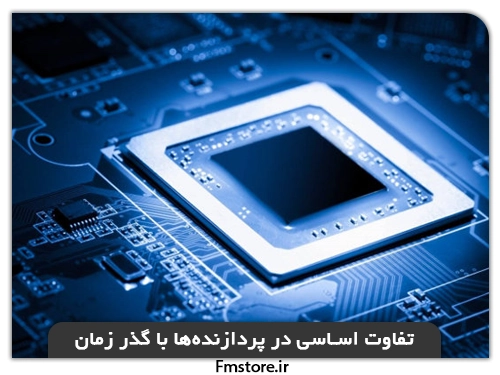 تفاوت نسل‌های cpu در گذر زمان