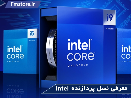 تفاوت نسل‌های cpu(پردازنده اینتل)