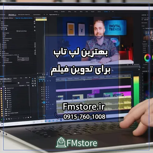 بهترین لپ تاپ برای تدوین فیلم